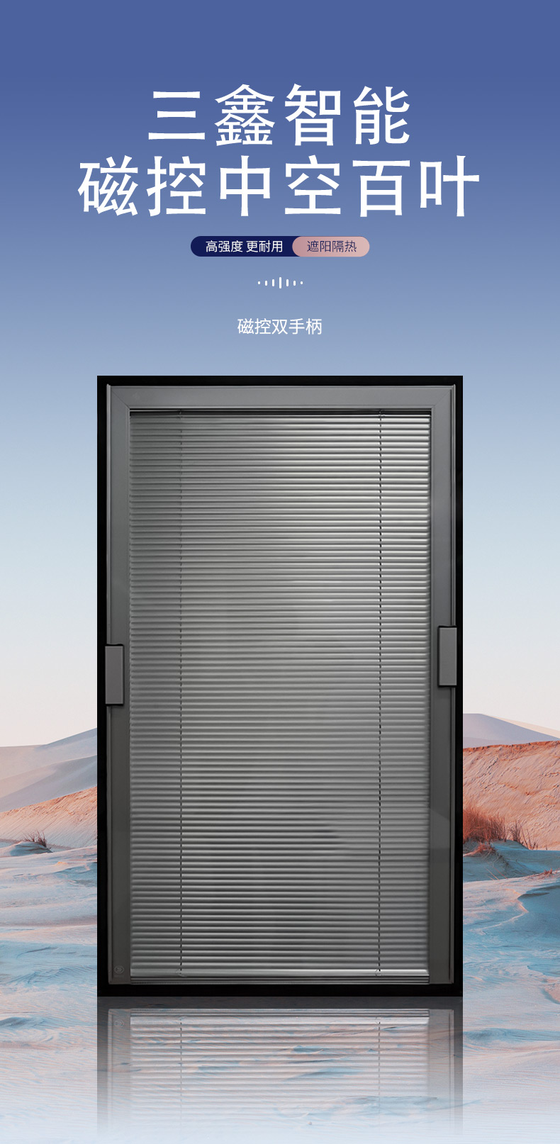 磁控雙玻百葉（雙手柄）_01.jpg