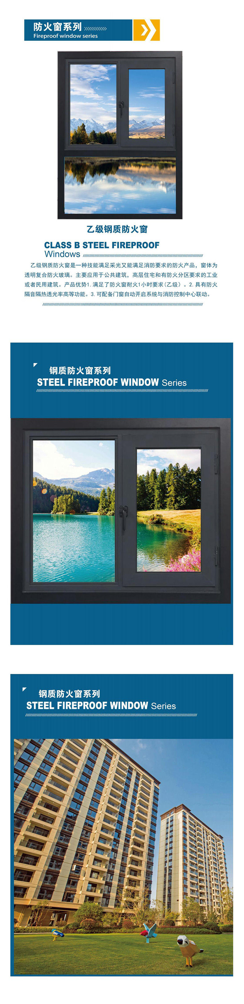 乙級鋼制防火窗.jpg