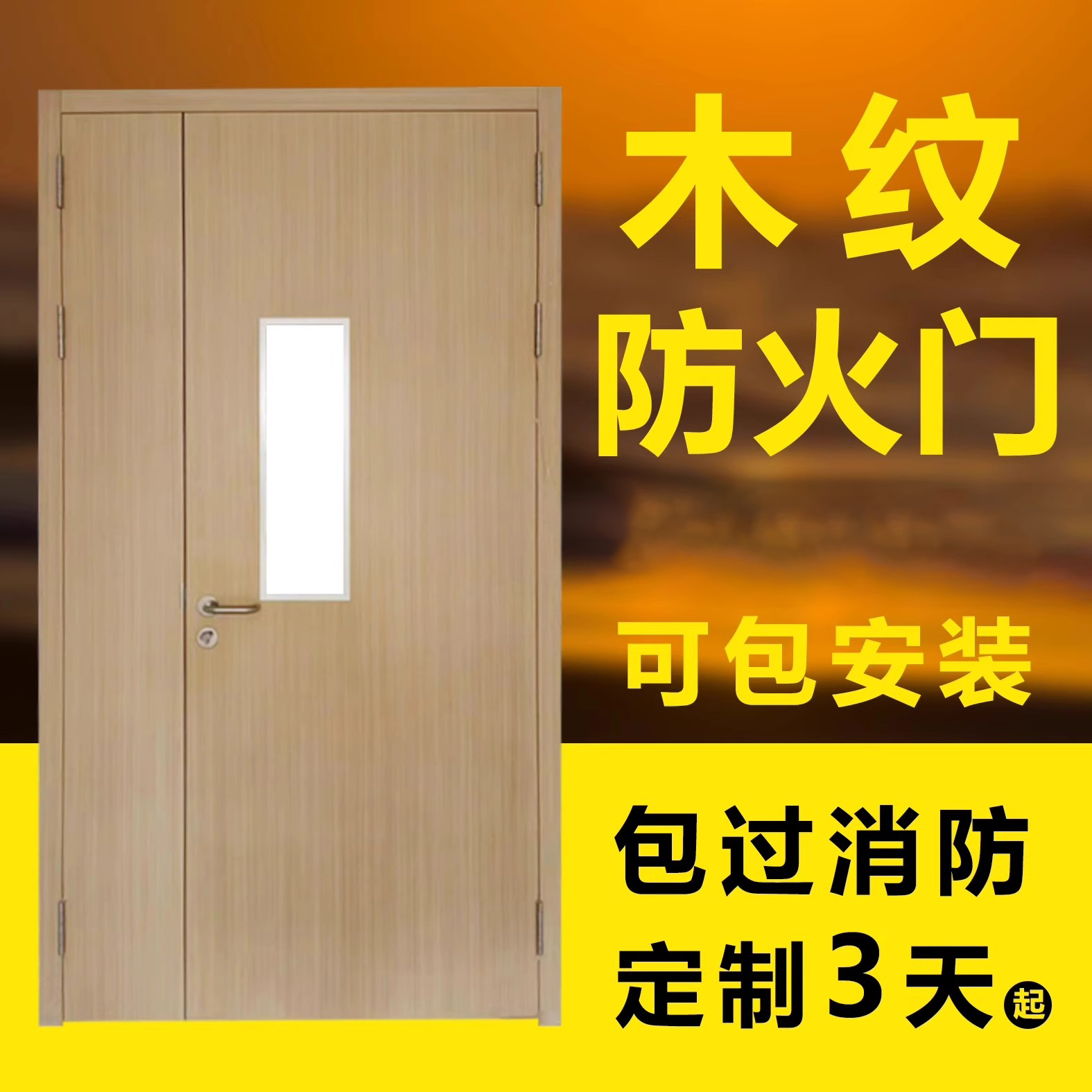 深圳市三鑫智能科技有限公司_門(mén)窗_鋼制防火門(mén)表面轉(zhuǎn)印木紋色｜防爆實(shí)木紋轉(zhuǎn)印門(mén)｜鋼芯防火，視覺(jué)與安全雙重升級(jí)